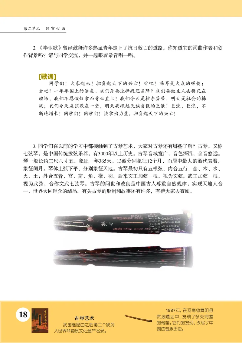 苏少版9年级音乐下册高清教材五线谱_4-教培资料-26年最新资料-同步更新_初中高中教资_03科三专项（进去保存报考的学科即可）_102025初中科目（全）电子教材