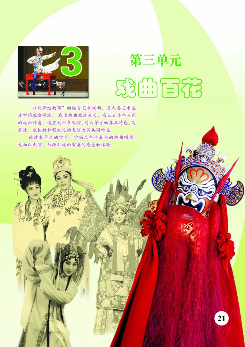 苏少版9年级音乐下册高清教材五线谱_4-教培资料-26年最新资料-同步更新_初中高中教资_03科三专项（进去保存报考的学科即可）_102025初中科目（全）电子教材