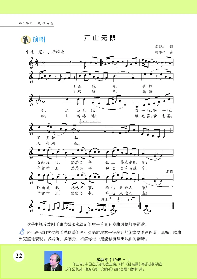 苏少版9年级音乐下册高清教材五线谱_4-教培资料-26年最新资料-同步更新_初中高中教资_03科三专项（进去保存报考的学科即可）_102025初中科目（全）电子教材