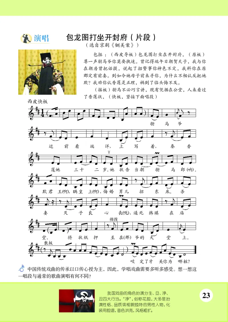 苏少版9年级音乐下册高清教材五线谱_4-教培资料-26年最新资料-同步更新_初中高中教资_03科三专项（进去保存报考的学科即可）_102025初中科目（全）电子教材