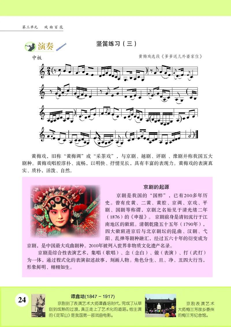 苏少版9年级音乐下册高清教材五线谱_4-教培资料-26年最新资料-同步更新_初中高中教资_03科三专项（进去保存报考的学科即可）_102025初中科目（全）电子教材