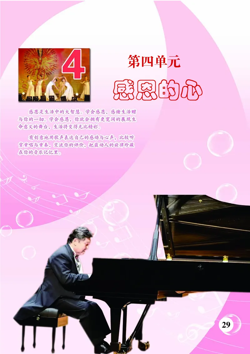 苏少版9年级音乐下册高清教材五线谱_4-教培资料-26年最新资料-同步更新_初中高中教资_03科三专项（进去保存报考的学科即可）_102025初中科目（全）电子教材