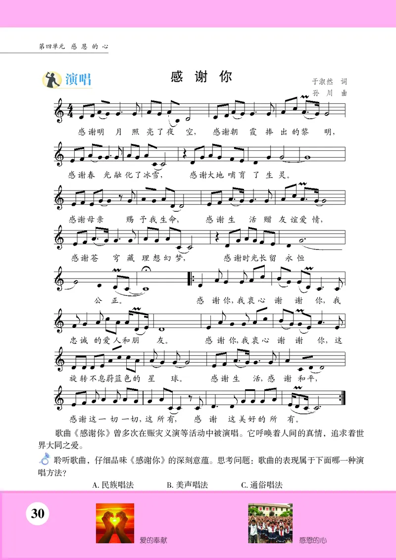 苏少版9年级音乐下册高清教材五线谱_4-教培资料-26年最新资料-同步更新_初中高中教资_03科三专项（进去保存报考的学科即可）_102025初中科目（全）电子教材