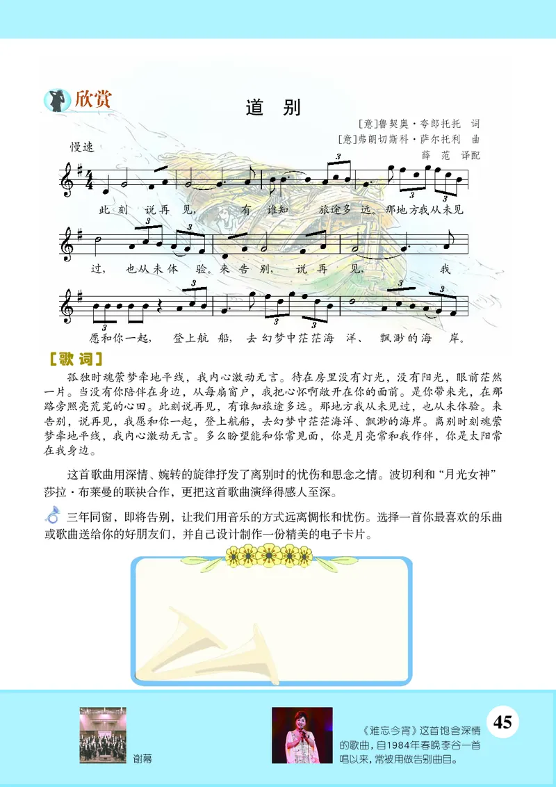 苏少版9年级音乐下册高清教材五线谱_4-教培资料-26年最新资料-同步更新_初中高中教资_03科三专项（进去保存报考的学科即可）_102025初中科目（全）电子教材