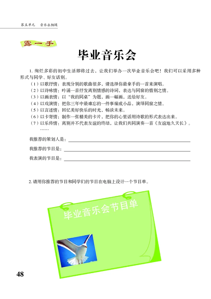 苏少版9年级音乐下册高清教材五线谱_4-教培资料-26年最新资料-同步更新_初中高中教资_03科三专项（进去保存报考的学科即可）_102025初中科目（全）电子教材