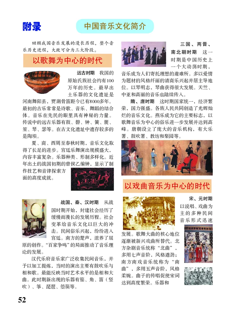 苏少版9年级音乐下册高清教材五线谱_4-教培资料-26年最新资料-同步更新_初中高中教资_03科三专项（进去保存报考的学科即可）_102025初中科目（全）电子教材