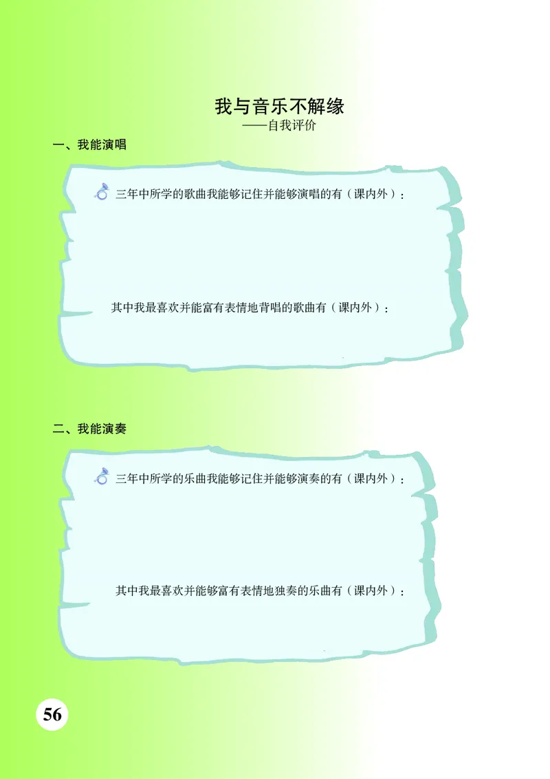 苏少版9年级音乐下册高清教材五线谱_4-教培资料-26年最新资料-同步更新_初中高中教资_03科三专项（进去保存报考的学科即可）_102025初中科目（全）电子教材