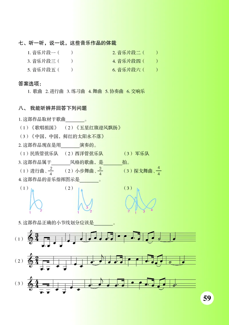 苏少版9年级音乐下册高清教材五线谱_4-教培资料-26年最新资料-同步更新_初中高中教资_03科三专项（进去保存报考的学科即可）_102025初中科目（全）电子教材
