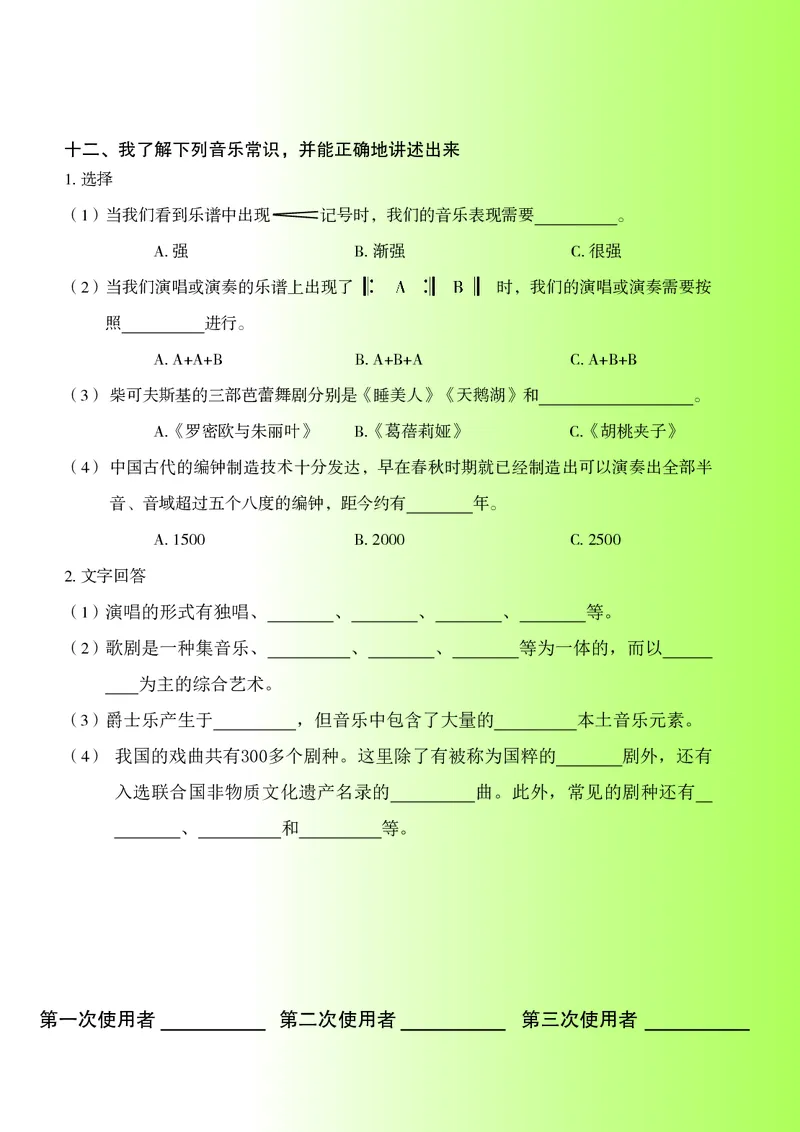苏少版9年级音乐下册高清教材五线谱_4-教培资料-26年最新资料-同步更新_初中高中教资_03科三专项（进去保存报考的学科即可）_102025初中科目（全）电子教材