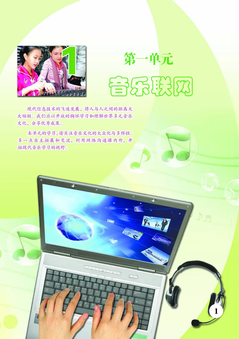 苏少版9年级音乐下册高清教材五线谱_4-教培资料-26年最新资料-同步更新_初中高中教资_03科三专项（进去保存报考的学科即可）_102025初中科目（全）电子教材