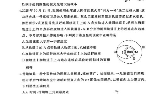 2025年秋季黄冈市部分高中高三年级期中考试（物理）_2025年11月_251114湖北省黄冈市部分高中2026届高三上学期期中考试试卷（全科）
