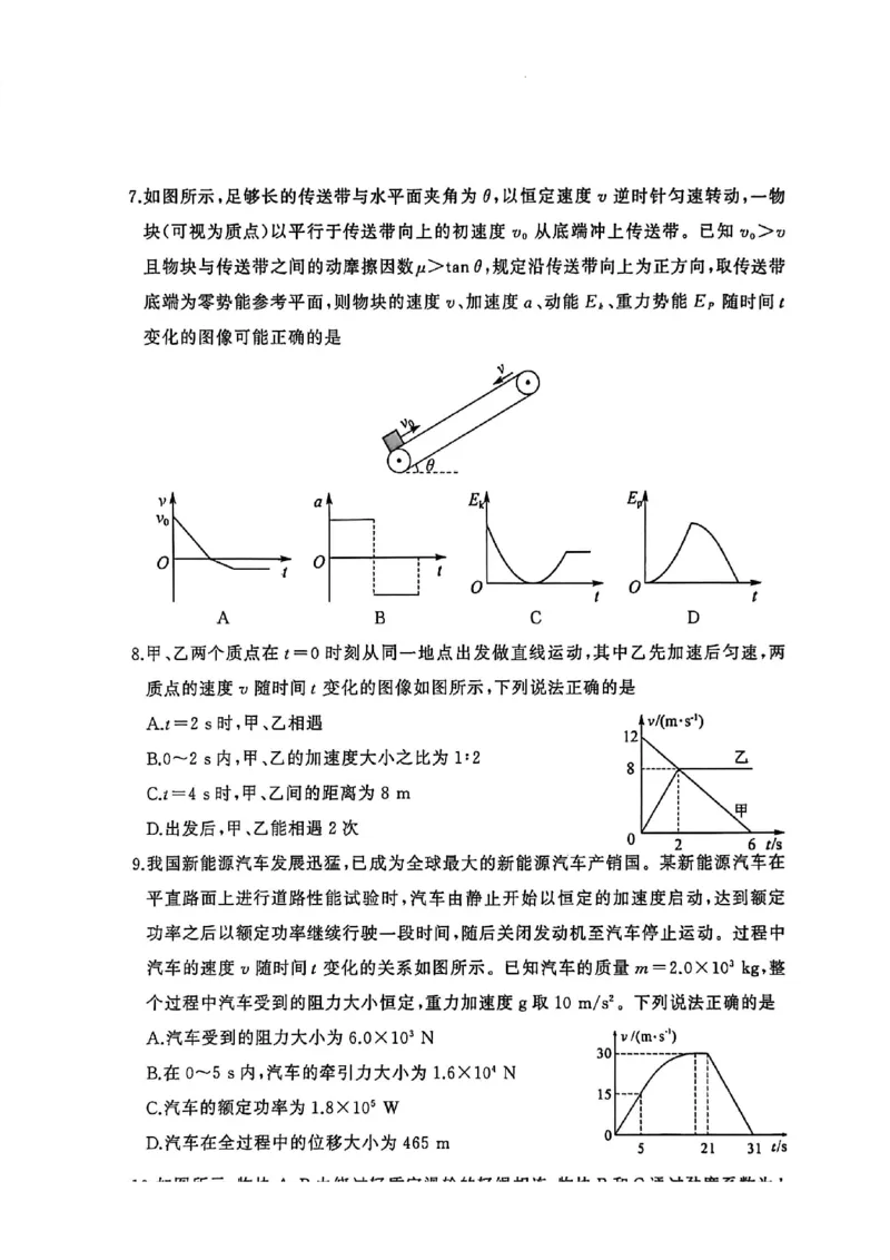 2025年秋季黄冈市部分高中高三年级期中考试（物理）_2025年11月_251114湖北省黄冈市部分高中2026届高三上学期期中考试试卷（全科）