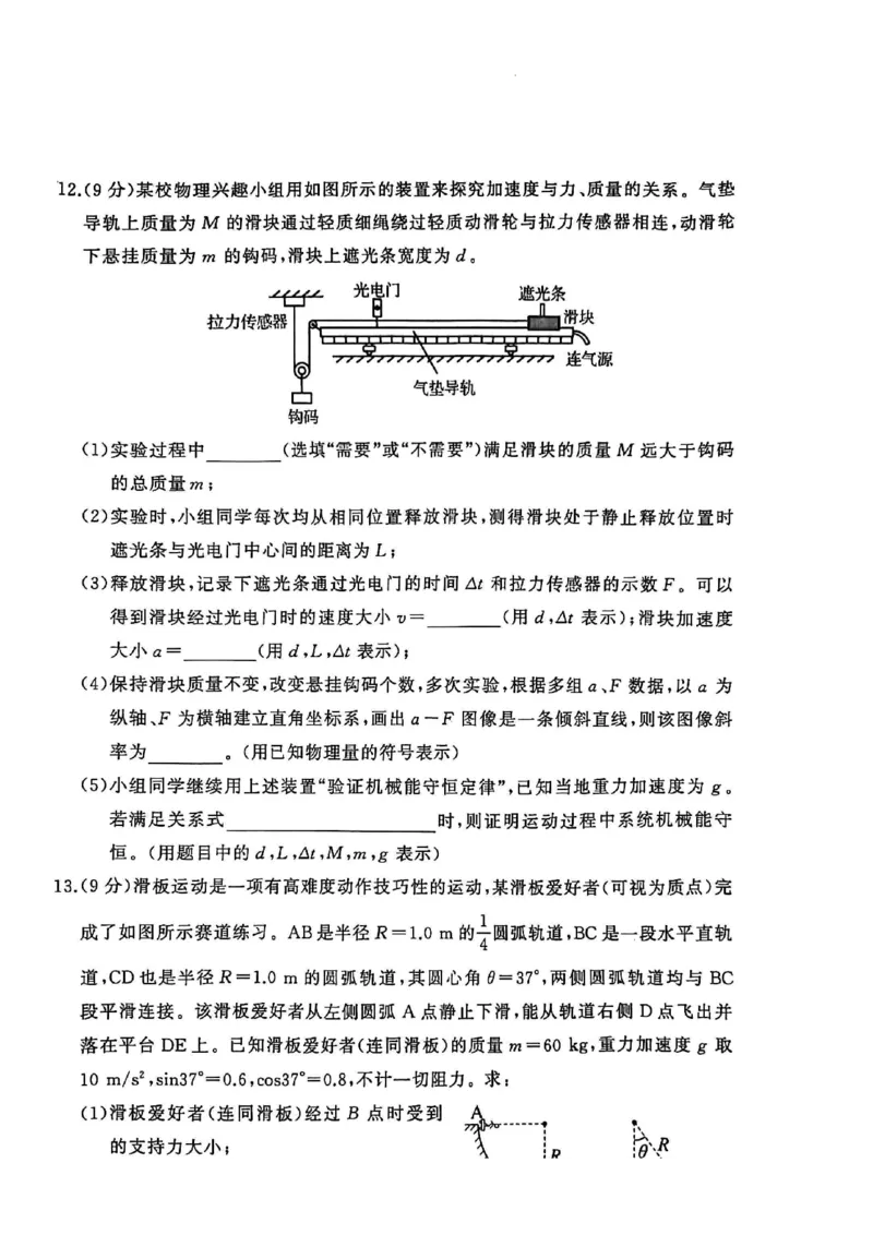 2025年秋季黄冈市部分高中高三年级期中考试（物理）_2025年11月_251114湖北省黄冈市部分高中2026届高三上学期期中考试试卷（全科）