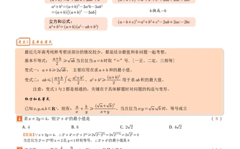 高考数学考前必背公式与练习教师版_2025年6月
