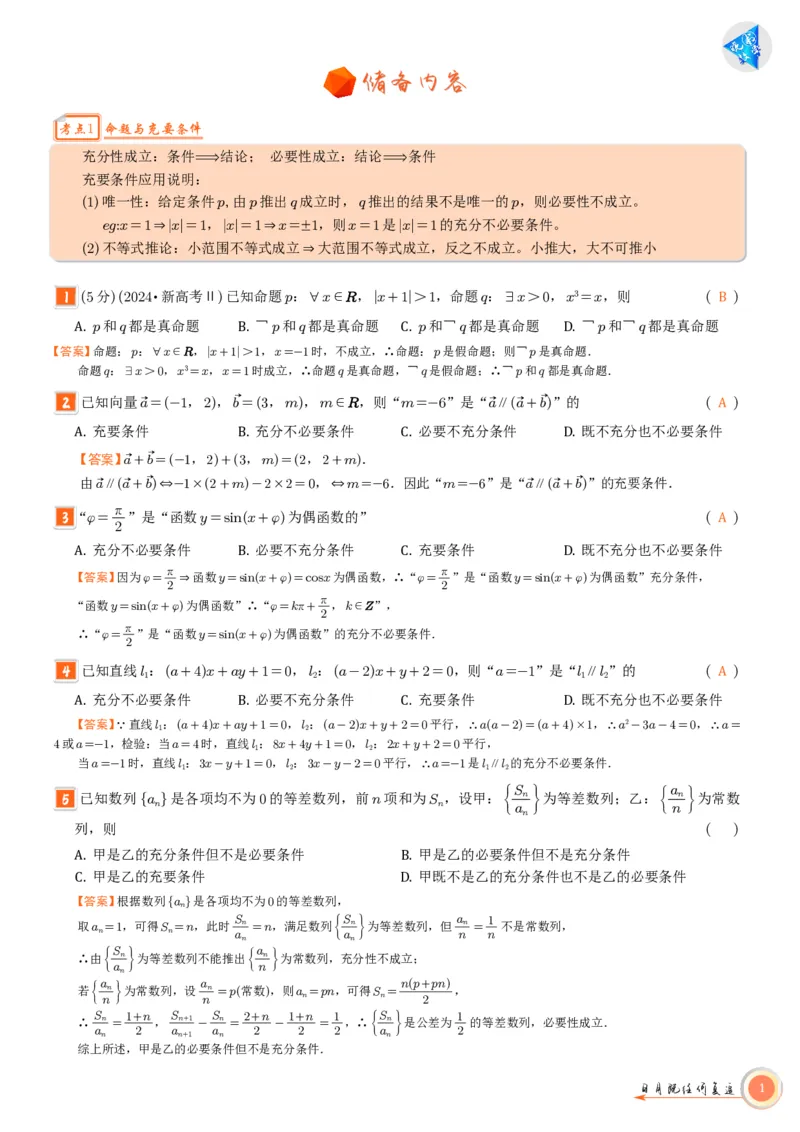 高考数学考前必背公式与练习教师版_2025年6月