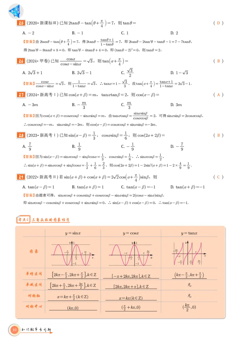 高考数学考前必背公式与练习教师版_2025年6月