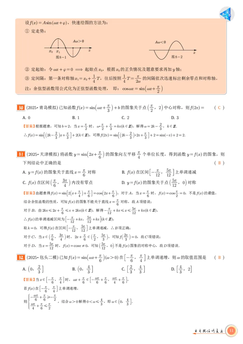 高考数学考前必背公式与练习教师版_2025年6月