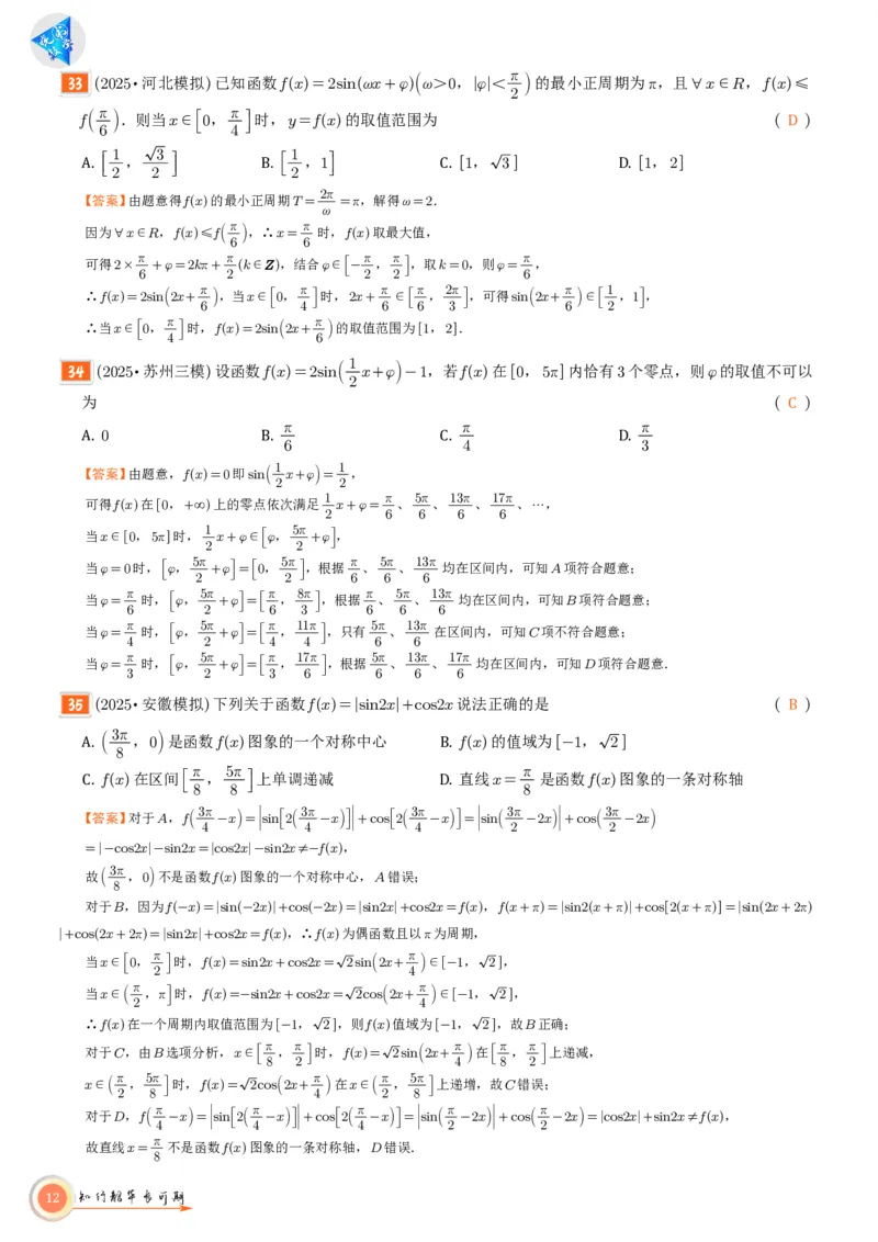 高考数学考前必背公式与练习教师版_2025年6月