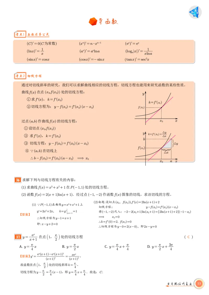 高考数学考前必背公式与练习教师版_2025年6月