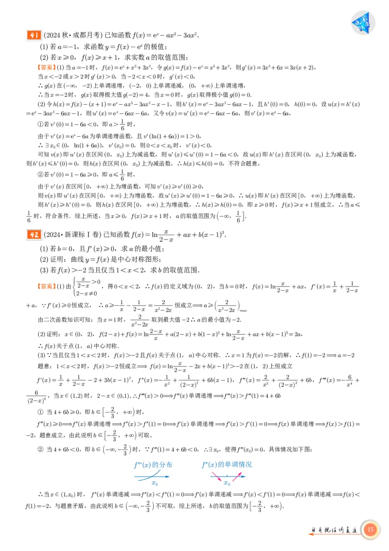 高考数学考前必背公式与练习教师版_2025年6月
