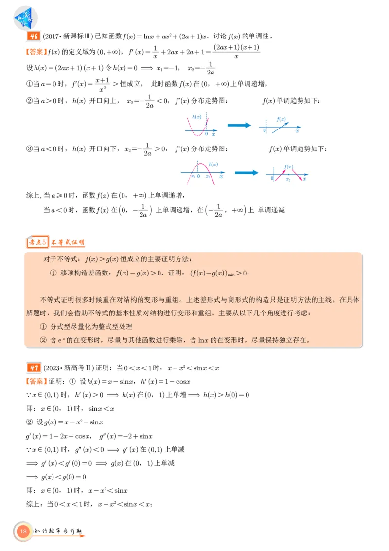 高考数学考前必背公式与练习教师版_2025年6月