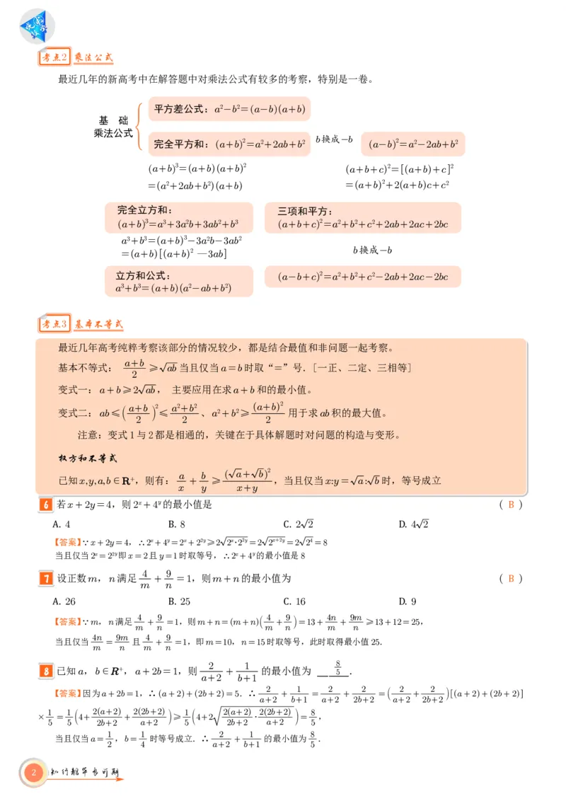 高考数学考前必背公式与练习教师版_2025年6月