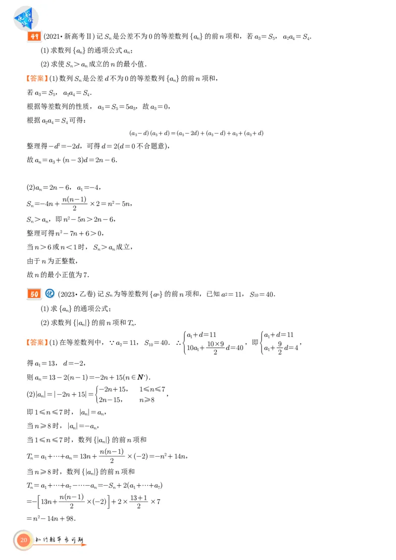 高考数学考前必背公式与练习教师版_2025年6月