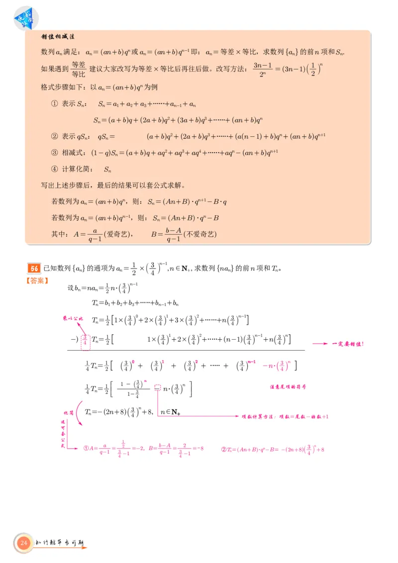 高考数学考前必背公式与练习教师版_2025年6月