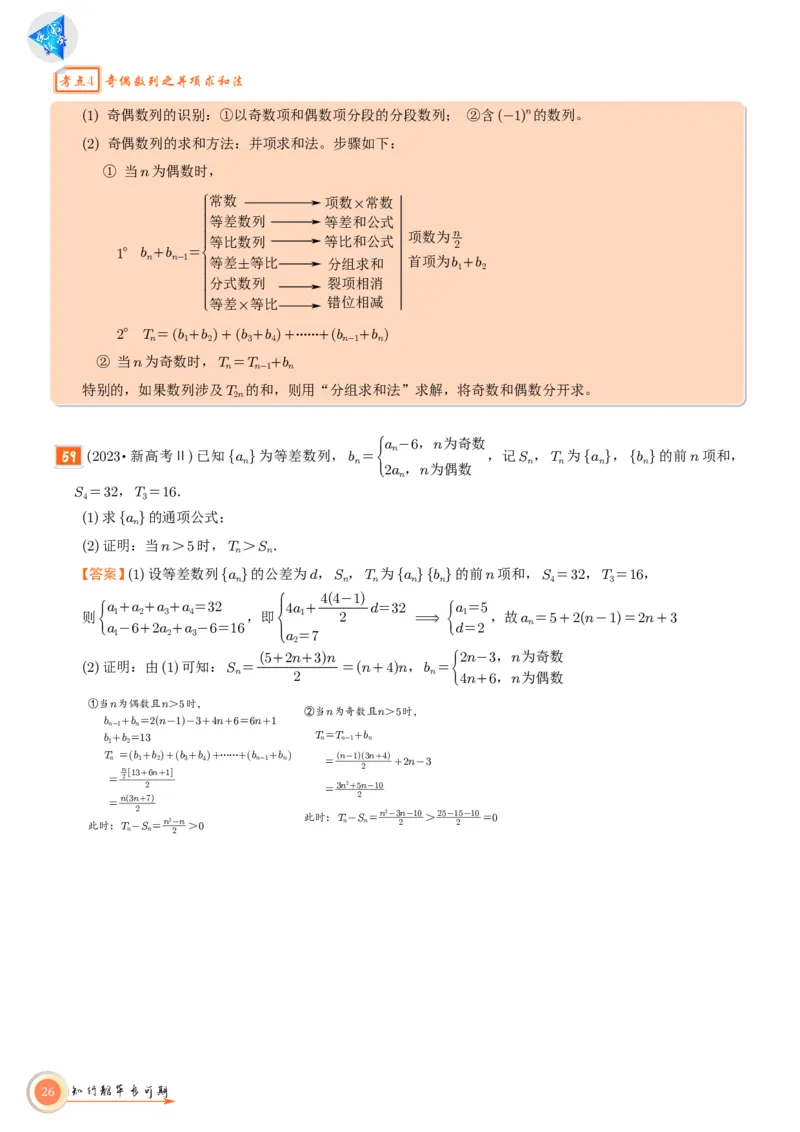 高考数学考前必背公式与练习教师版_2025年6月