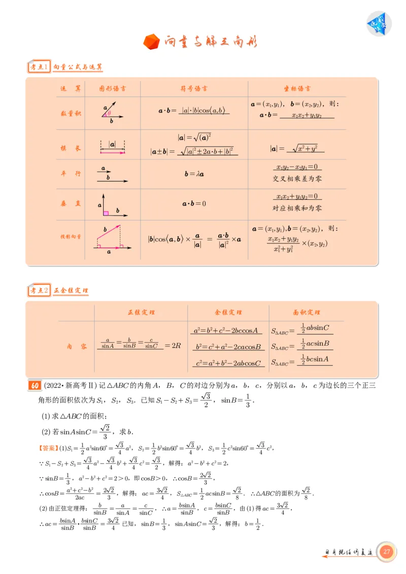 高考数学考前必背公式与练习教师版_2025年6月