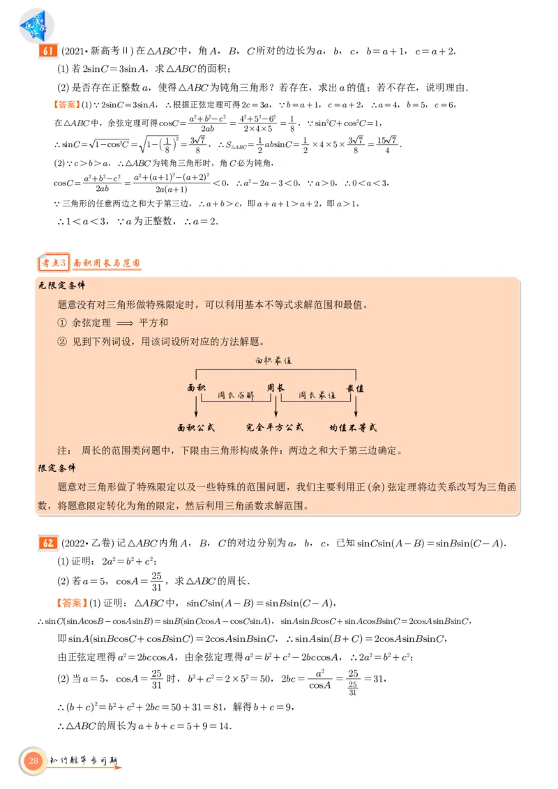 高考数学考前必背公式与练习教师版_2025年6月