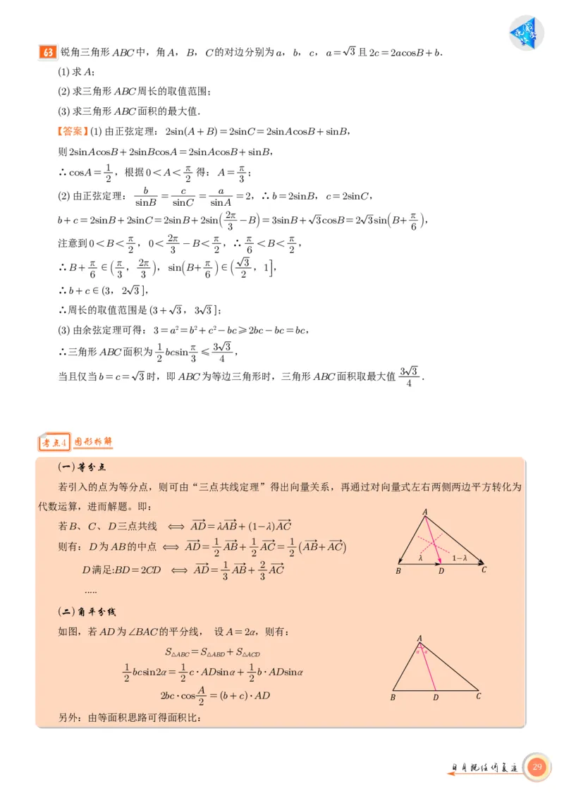 高考数学考前必背公式与练习教师版_2025年6月