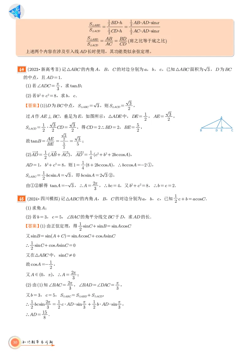 高考数学考前必背公式与练习教师版_2025年6月