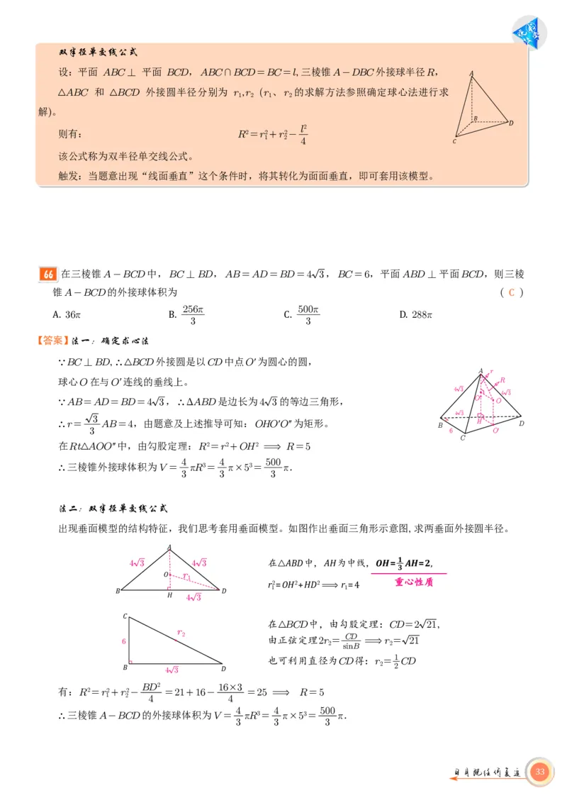 高考数学考前必背公式与练习教师版_2025年6月