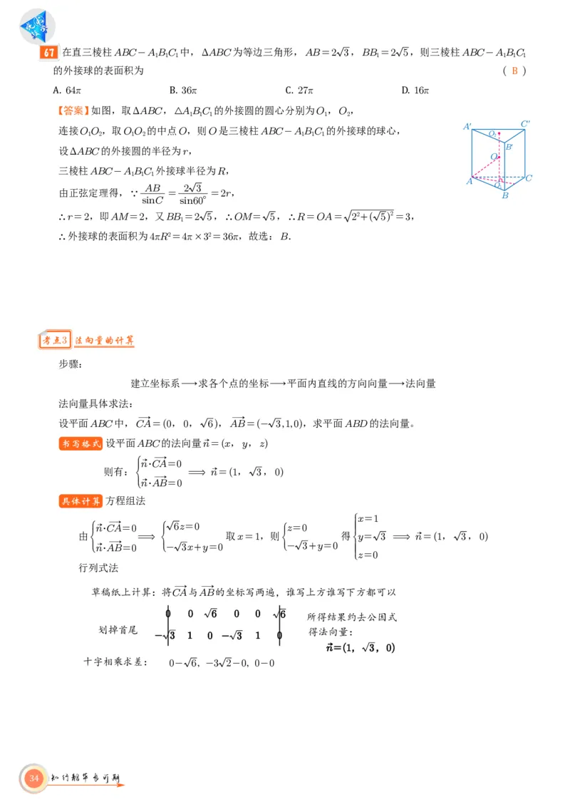 高考数学考前必背公式与练习教师版_2025年6月
