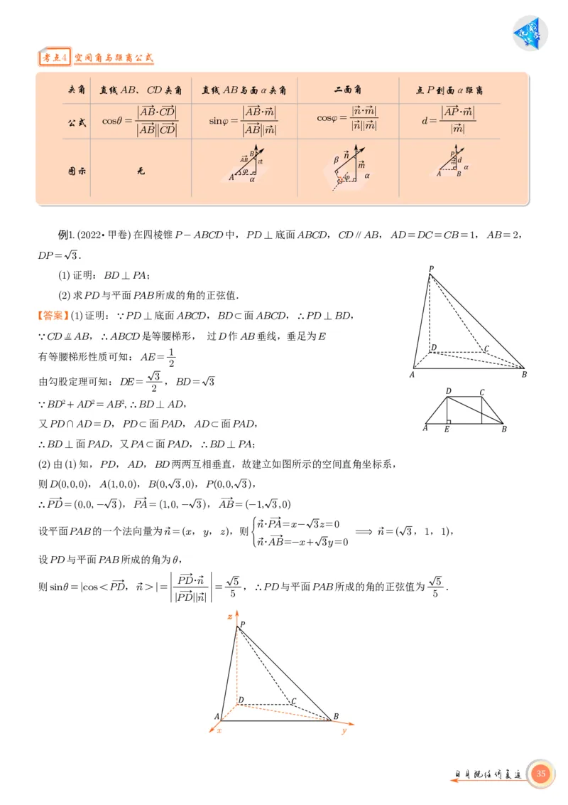 高考数学考前必背公式与练习教师版_2025年6月