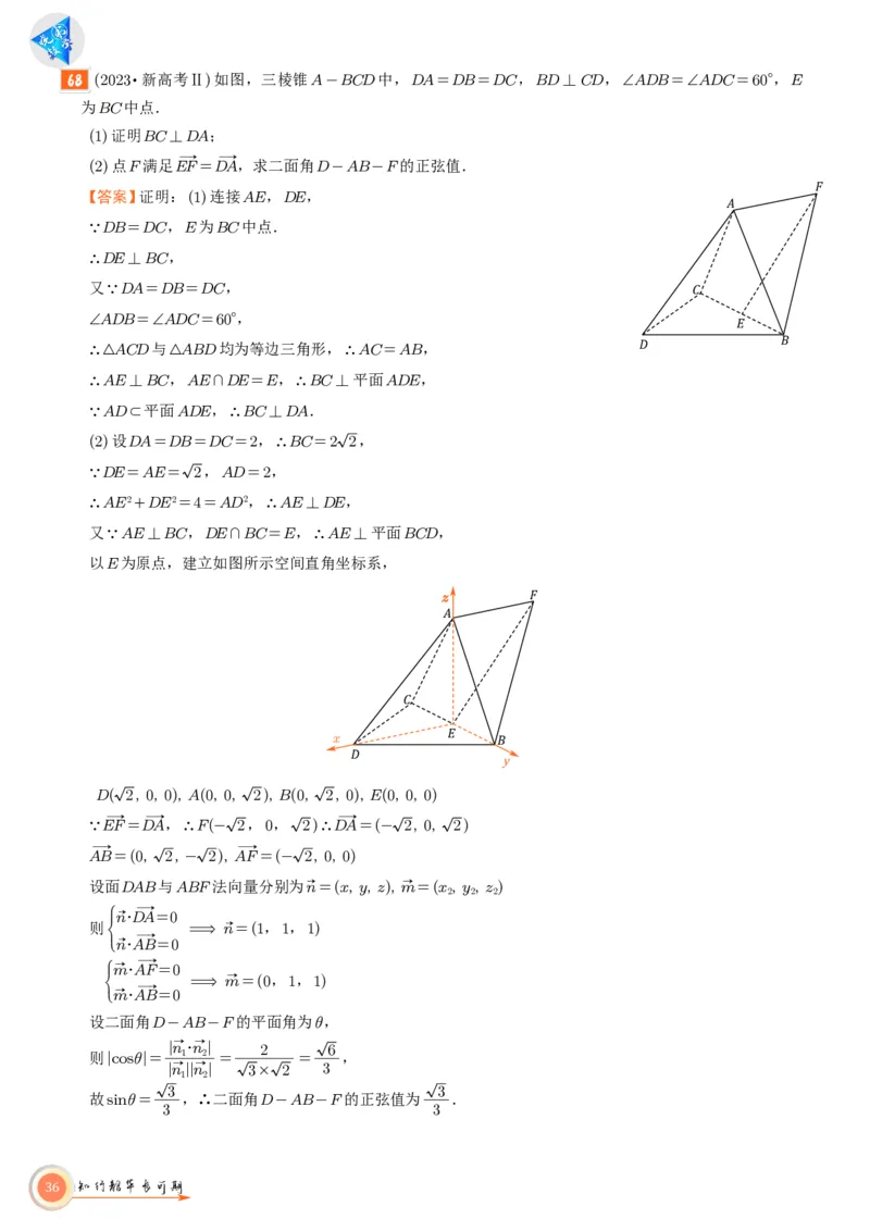 高考数学考前必背公式与练习教师版_2025年6月