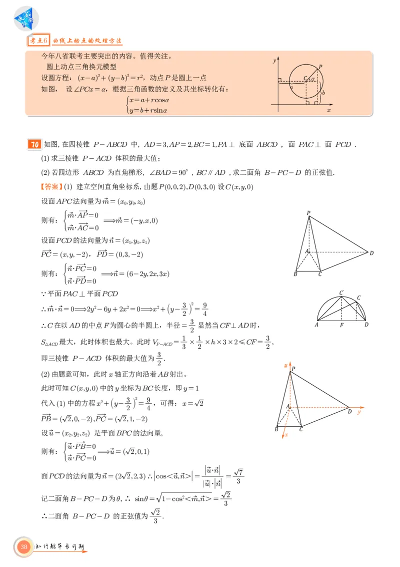 高考数学考前必背公式与练习教师版_2025年6月