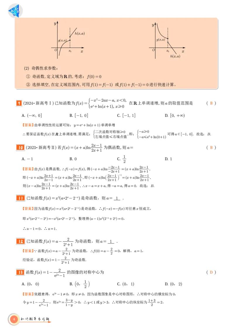 高考数学考前必背公式与练习教师版_2025年6月