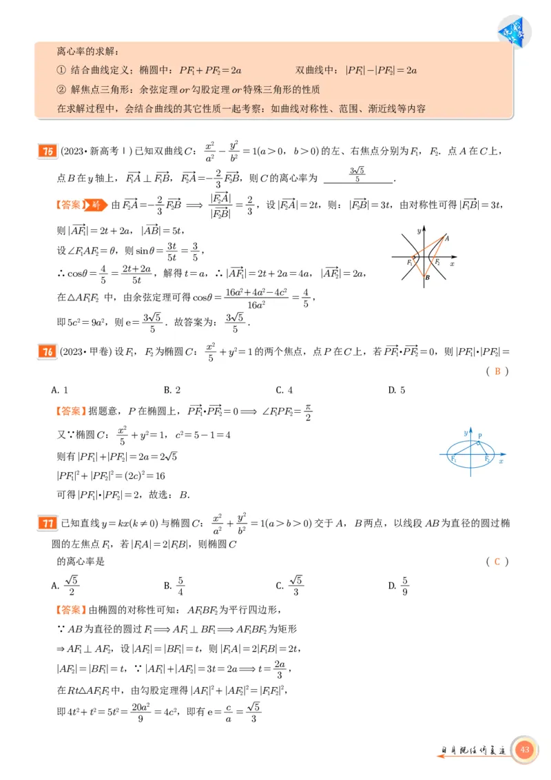 高考数学考前必背公式与练习教师版_2025年6月