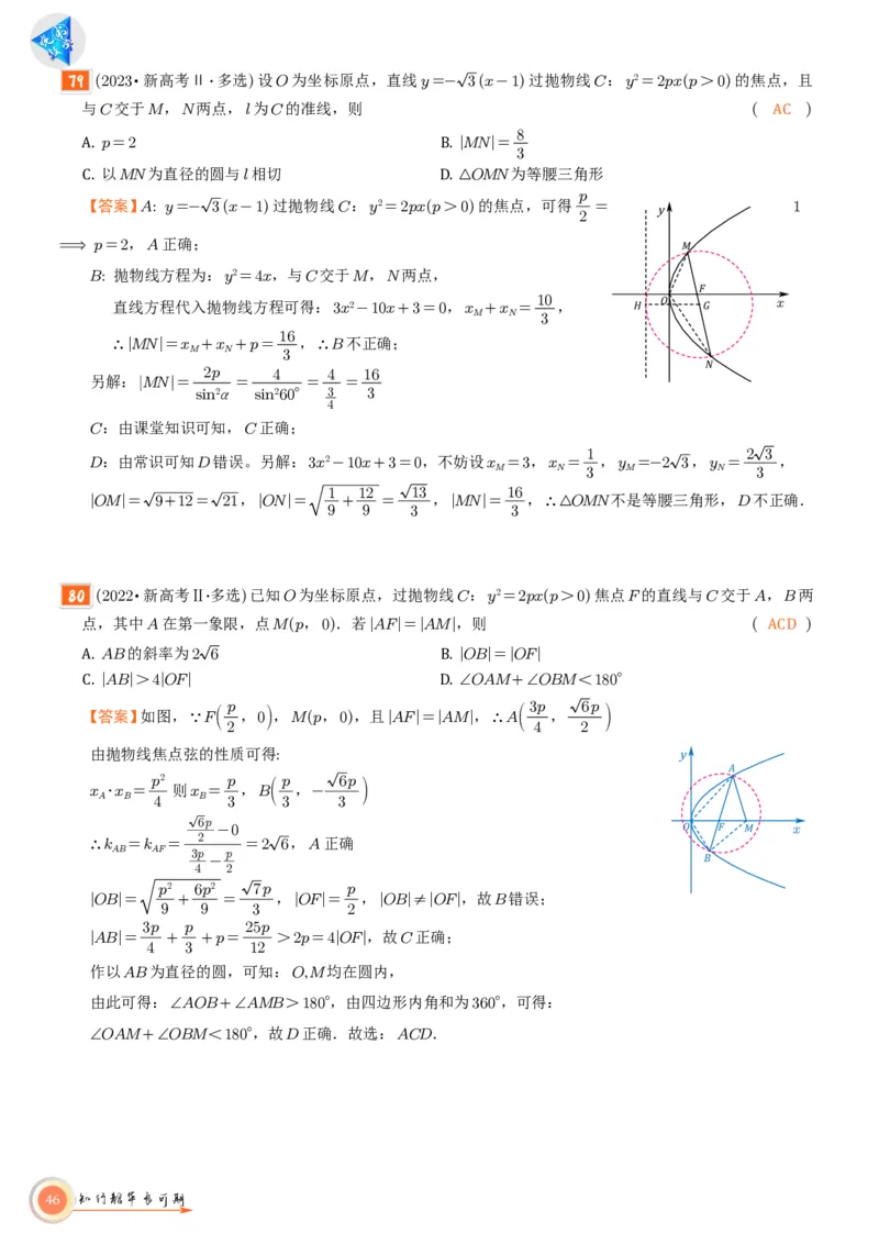 高考数学考前必背公式与练习教师版_2025年6月