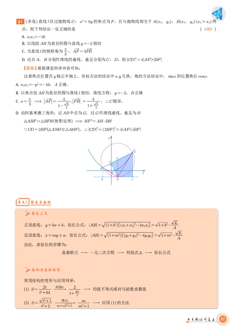 高考数学考前必背公式与练习教师版_2025年6月
