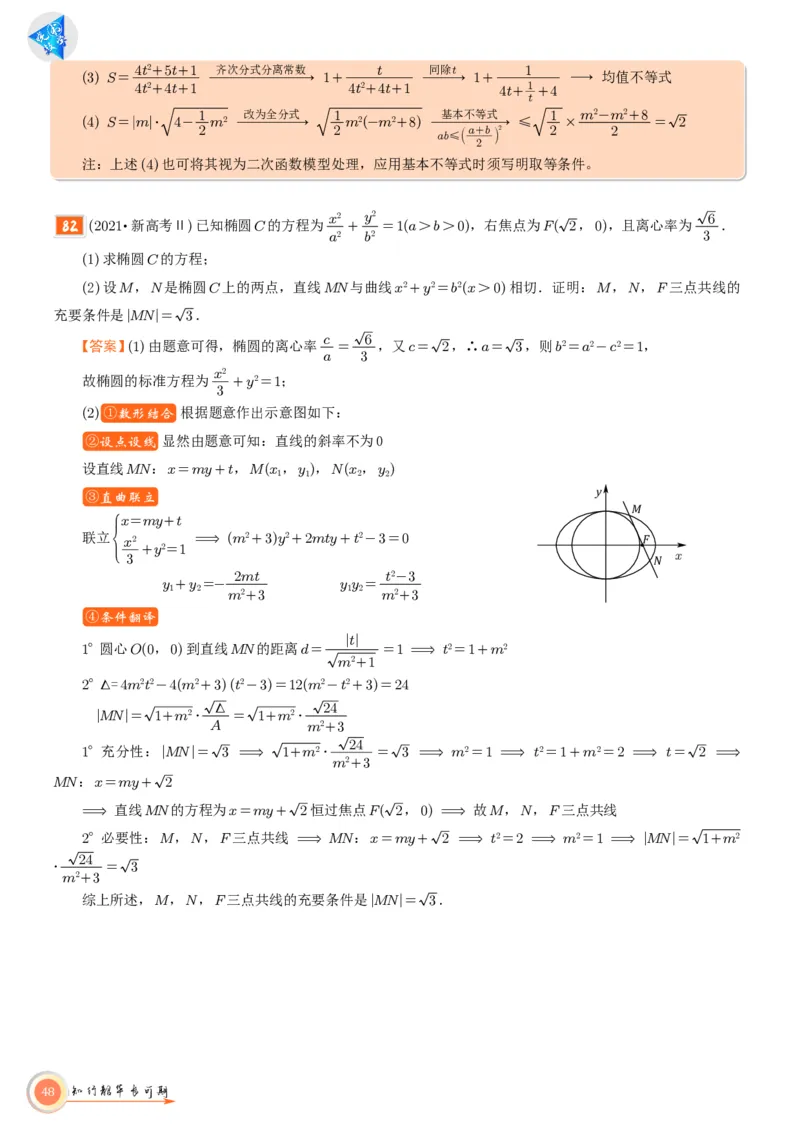 高考数学考前必背公式与练习教师版_2025年6月