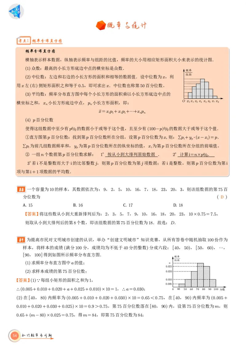 高考数学考前必背公式与练习教师版_2025年6月