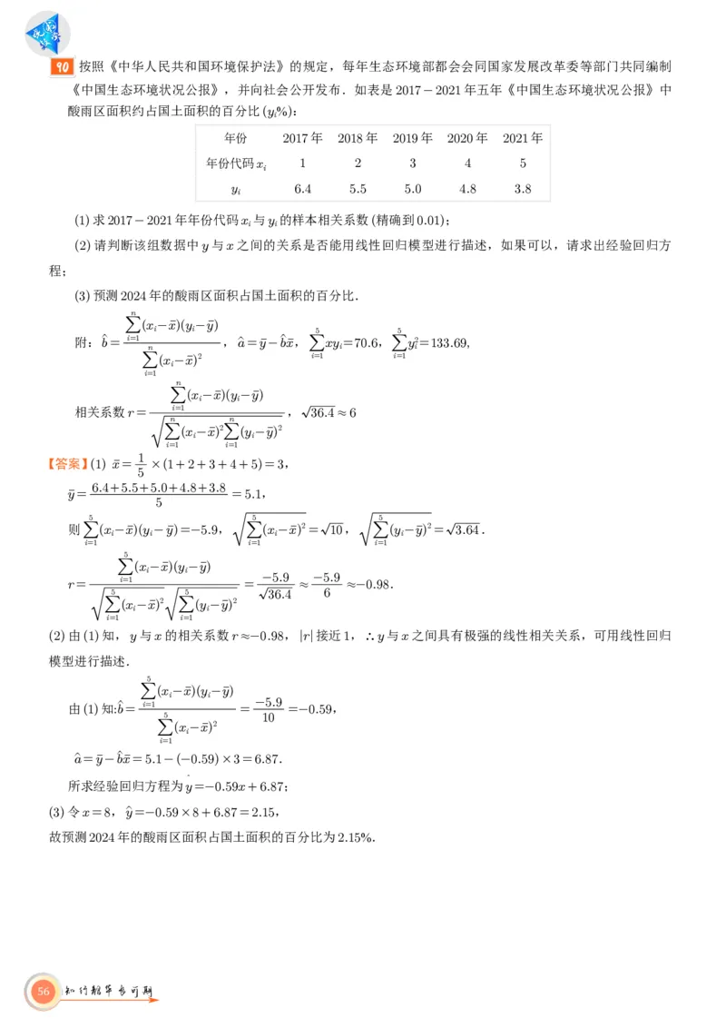 高考数学考前必背公式与练习教师版_2025年6月