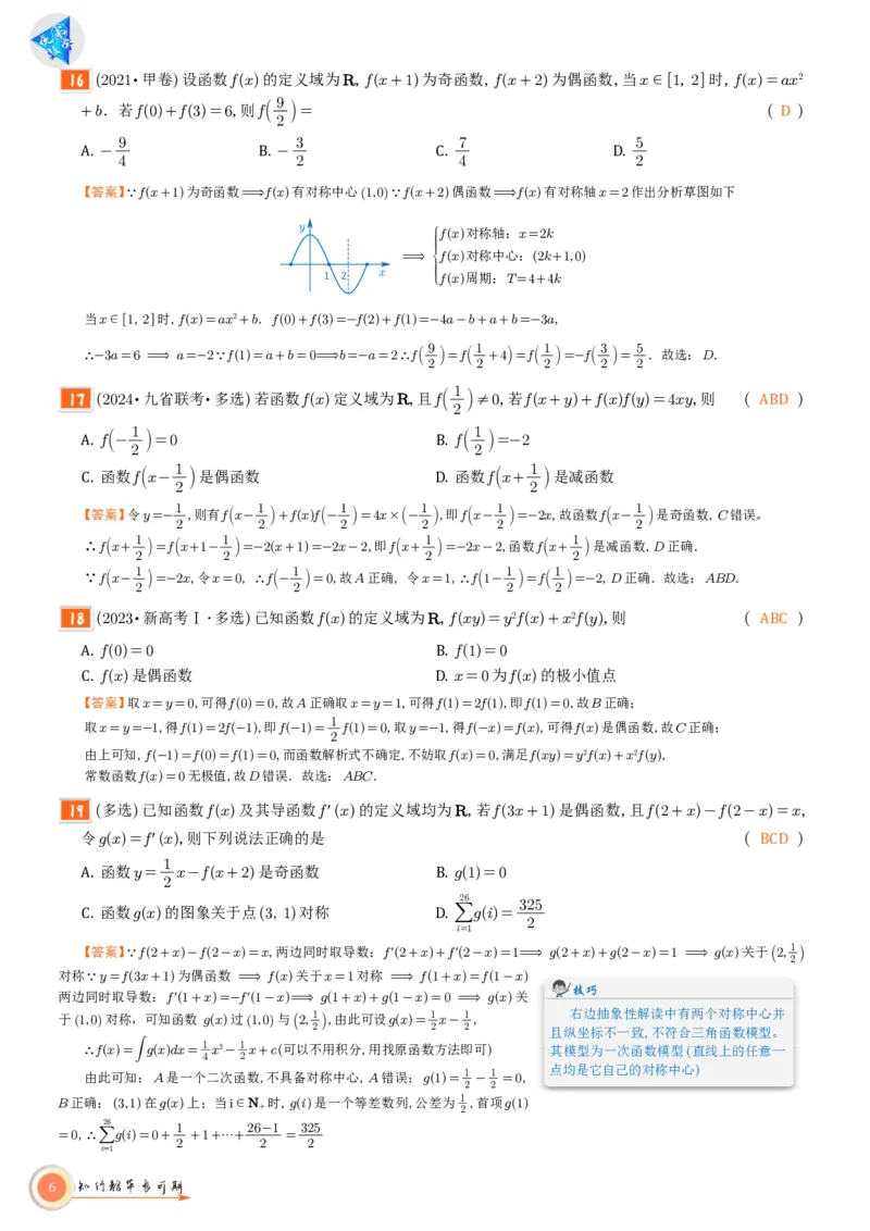 高考数学考前必背公式与练习教师版_2025年6月
