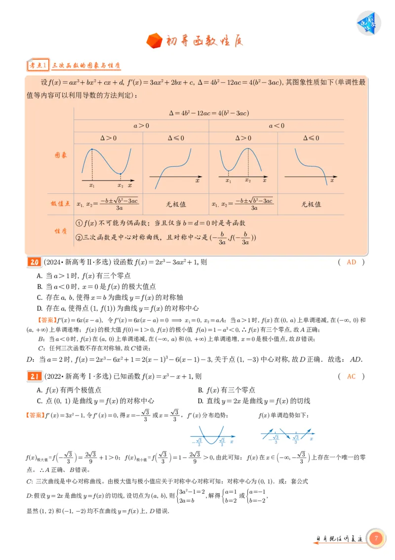 高考数学考前必背公式与练习教师版_2025年6月