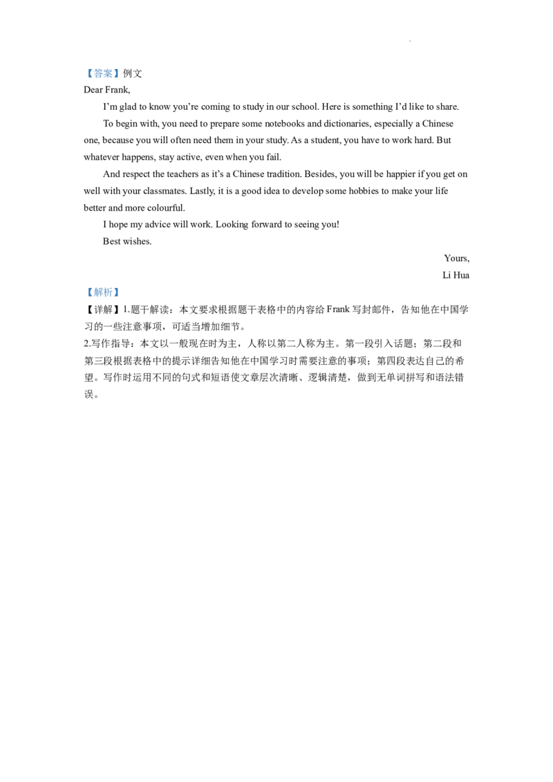 精品解析：2022年浙江省金华市中考英语真题（解析版）_中考真题_3.英语中考真题2015-2024年_2022中考英语真题143份11