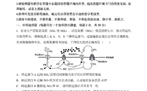 黑龙江省哈尔滨市第三中学校2025届高三第四次模拟考试生物_2025年6月_250602黑龙江省哈尔滨市第三中学校2025届高三第四次模拟考试（全科）