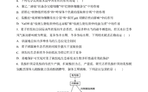 黑龙江省哈尔滨市第三中学校2025届高三第四次模拟考试生物_2025年6月_250602黑龙江省哈尔滨市第三中学校2025届高三第四次模拟考试（全科）